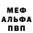Меф мяу мяу m1shgunn